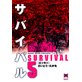 Bunko Survival (5)
